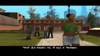 GTA San Andreas - Прохождение - Введение и Миссия #1 - "Паровоз, Красавчик и Кендл".