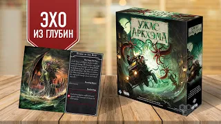 УЖАС АРКХЭМА 3 РЕДАКЦИЯ (ЭХО ИЗ ГЛУБИН): Прохождение настольной игры