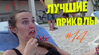 ПРИКОЛЫ 2021 АПРЕЛЬ/ЧУДИКИ ИЗ ТИК ТОК/АВТО ПРИКОЛЫ/РЖАКА ДО СЛЁЗ #14