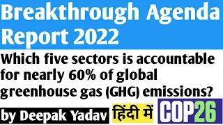 Breakthrough Agenda Report 2022 in Hindi | by Deepak Yadav