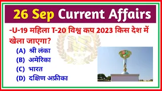 26 September 2022 Current Affairs||Daily Current Affairs||Current Affairs In Hindi