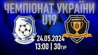 ЧОРНОМОРЕЦЬ - ДНІПРО-1 | U-19 | ЧЕМПІОНАТ УКРАЇНИ | 30тур