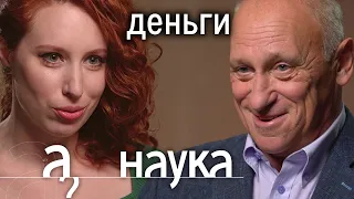 Александр Аузан. Куда уходят наши налоги, почему такие низкие пенсии и отчего дешевеет рубль?