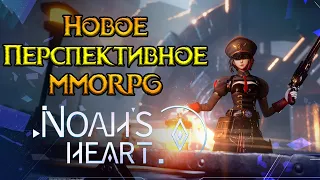 Все про Noah's Heart MMORPG