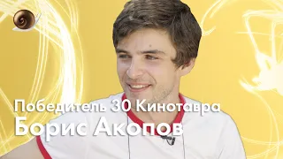 Борис Акопов — победитель фестиваля «Кинотавр», режиссёр фильма «Бык». Интервью