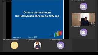 2023-03-20 Комиссия по контрольной деятельности