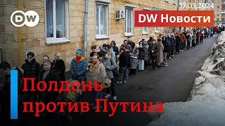 🔴"Полдень против Путина": тысячи вышли на протесты в России и за границей в последний день выборов