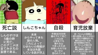 【都市伝説】クレヨンしんちゃんの怖すぎる都市伝説。勇気がある人だけ見てください…