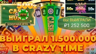 ЗАНОС НА 1.5 МЛН В КРЭЙЗИ ТАЙМ | МЕГА ЗАНОС | ALL IN И ЗАНОСЫ НЕДЕЛИ В CRAZY TIME ОНЛАЙН