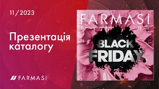 Презентація каталогу Farmasi. Листопад 2023