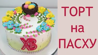 Торт на Пасху(крем БЗК). /Easter Cake(protein custard).