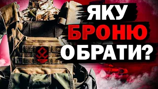 Яку броню обрати? В чому йти на війну?