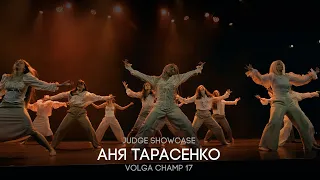 Volga Champ 17 | Judge Showcase | Аня Тарасенко