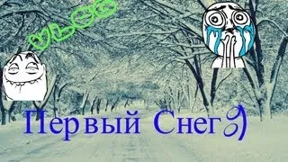Vlog/Первый Снег:)