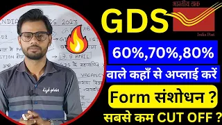 India Post GDS Recruitment 2023 | GDS Latest Update | GDS Result | Post office cut off   #gds