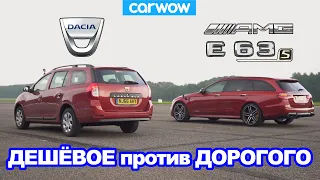 Mercedes-AMG E63 S против Dacia Logan ЗАЕЗД, ПРОВЕРКА ТОРМОЖЕНИЯ и КОМФОРТА