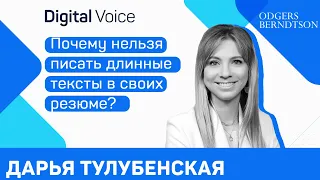 Ситуация на рынке труда и как найти работу в Азии? - Дарья Тулубенская - Odgers Berndtson