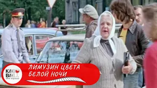 ОЧЕНЬ ТРОГАТЕЛЬНЫЙ, ДУШЕВНЫЙ, ПРОНЗИТЕЛЬНЫЙ ФИЛЬМ! Лимузин цвета белой ночи. Лучшие фильмы!