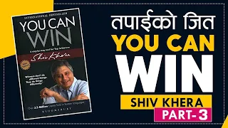 You Can Win : Part 3 | | Shiv Khera | | तपाईको जित
