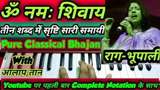 ॐ नमः शिवाय|राग-भूपाली|With Orignal Effect,Aalap Taan|Harmonium Notes🎹🎼