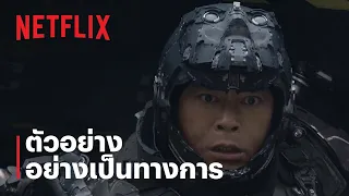 Warriors of Future | ตัวอย่างภาพยนตร์อย่างเป็นทางการ | Netflix