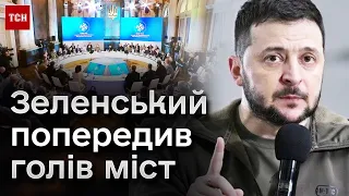 ⚡ Зеленський зібрав понад сотню голів міст у Львові! Про що говорив і на чому наполягав?