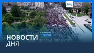 Новости дня | 18 июня — дневной выпуск