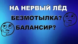 КЛЮЁТ как из пулемета ПО ПЕРВОМУ ЛЬДУ!!!Первый лёд 2019-2020 , SeMano TV