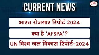 Weekly Current Affairs ।22nd-28th March 2024 । UPSC । Drishti IAS