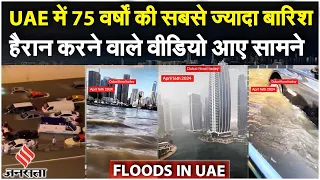 Dubai Flood Viral Video: बारिश-बाढ़ ने किया बुरा हाल, देखें Dubai Airport की चौंकाने वाली तस्वीरें!