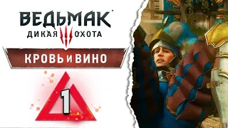 Кровь и вино - Ведьмак 3 прохождение #1 - Максимальная сложность