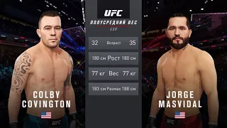 КОЛБИ КОВИНГТОН VS ХОРХЕ МАСВИДАЛ UFC 4 CPU VS CPU