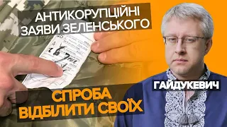 ⚡️Розбір інтерв'ю Зеленського🤔Парі Резнікова. Віталій Гайдукевич