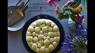 кокосово-ананасовый торт/tarta de piña y coco/coconut pineapple cake