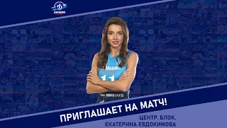 Приглашение на матч «Динамо» (Москва) — «Динамо-Метар»