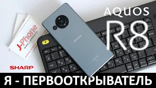 Я - ПЕРВООТКРЫВАТЕЛЬ: ОБЗОР SHARP AQUOS R8