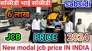 NEW JCB PRICE IN INDIA !! JCB PRICE !! new modal jcb price !! 2024 modal jcb price