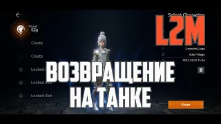 Lineage 2M - Возвращение в игру. Выбор класса.