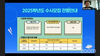 2025학년도 교원양성대학  온라인 공동 입시설명회(전주,광주,한국교원대)