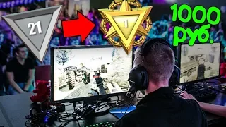 ЗАКАЗАЛ БУСТ РМ у Турнирного игрока в варфейс/warface