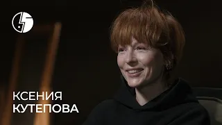 Ксения Кутепова: «Он был невероятно деликатным человеком»