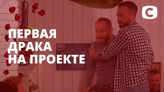 Первая драка между участниками! – Холостячка