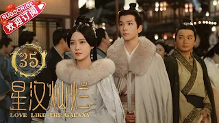 [Multi-sub] Love Like the Galaxy EP35｜月升沧海｜Leo Wu, Zhao Lusi【捷成华视偶像剧场】