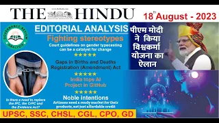 The Hindu | Editorial Analysis | 18th August, 2023 #newsanalysis #upsc #editorialanalysis #sscexam