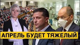 Тяжелый апрель: наибольшие проблемы еще впереди!