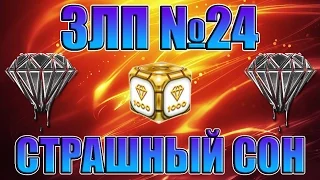 ТАНКИ ОНЛАЙН / ЗЛП №24 от CTPALLlHbIU_COH / Золотой Летс Плей