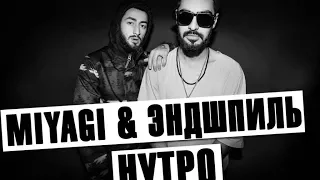 MiyaGi & Эндшпиль   НУТРО #RussianRap [FULL HD]