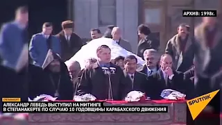 Александр Лебедь на митинге в Карабахе 1998г.