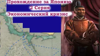 Victoria 3 Прохождение за Японию. 2 серия