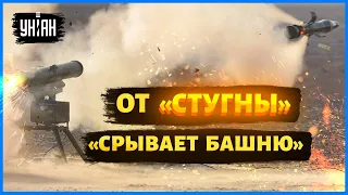 🔥 ВСУ под Изюмом с помощью «Стугны» буквально срывают башни танкам оккупантов